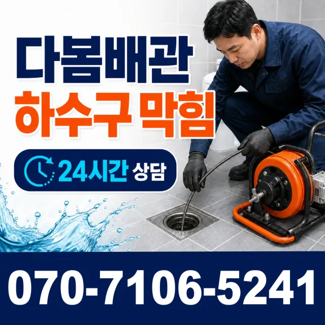 유성구 노은3동 하수막힘 상담 이미지 2