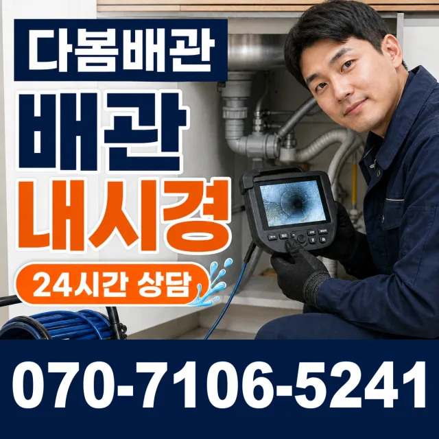 유성구 노은3동 하수막힘 상담 이미지 3