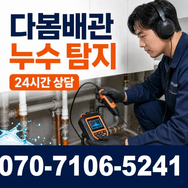 유성구 노은3동 하수막힘 상담 이미지 5